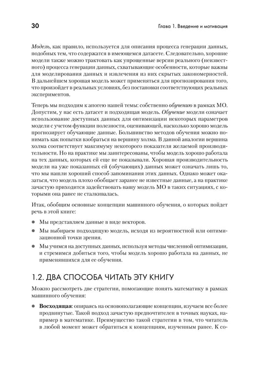 Дополнительное изображение книги «Математика в машинном обучении»