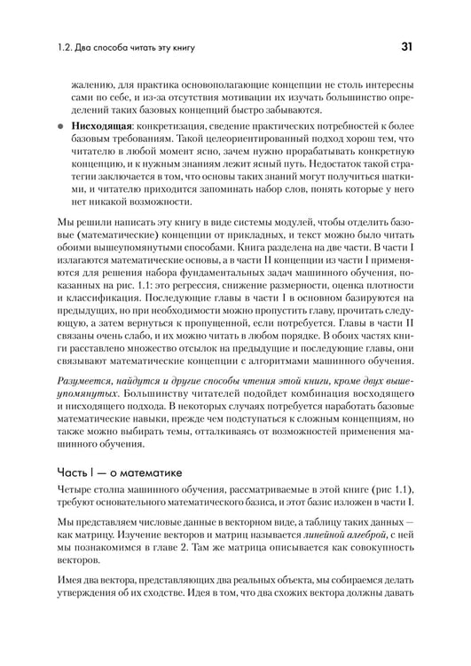 Дополнительное изображение книги «Математика в машинном обучении»