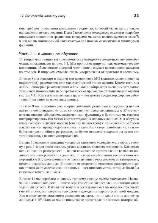 Дополнительное изображение книги «Математика в машинном обучении»