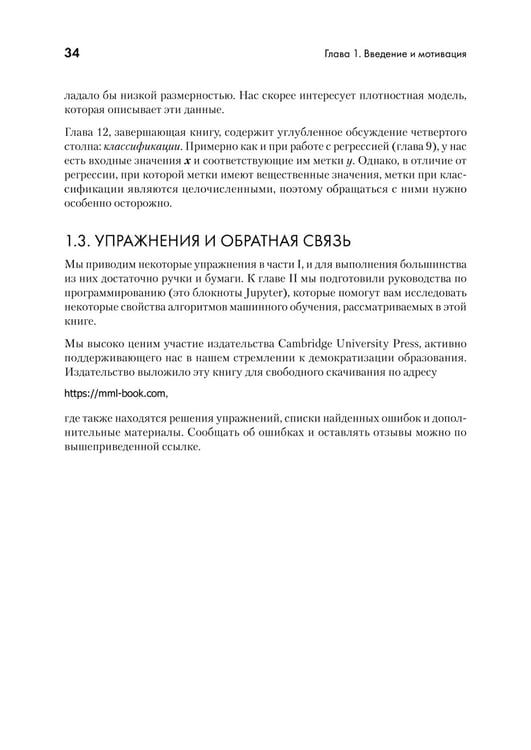 Дополнительное изображение книги «Математика в машинном обучении»