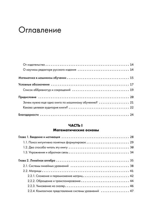 Дополнительное изображение книги «Математика в машинном обучении»