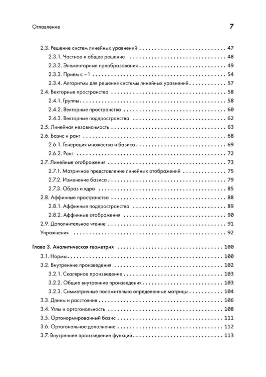 Дополнительное изображение книги «Математика в машинном обучении»