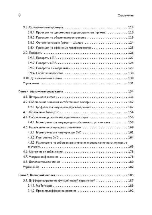 Дополнительное изображение книги «Математика в машинном обучении»