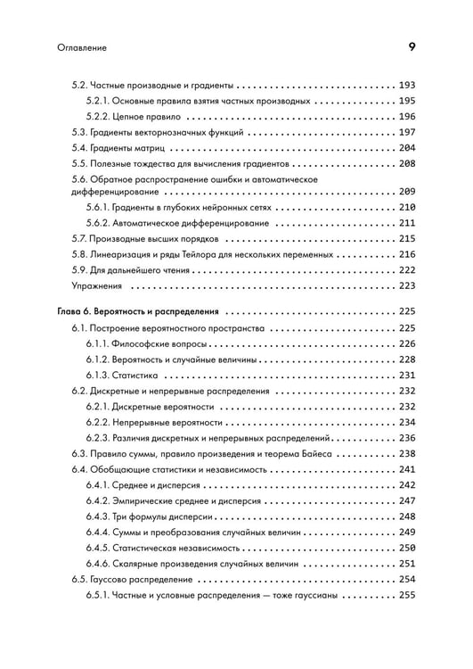 Дополнительное изображение книги «Математика в машинном обучении»