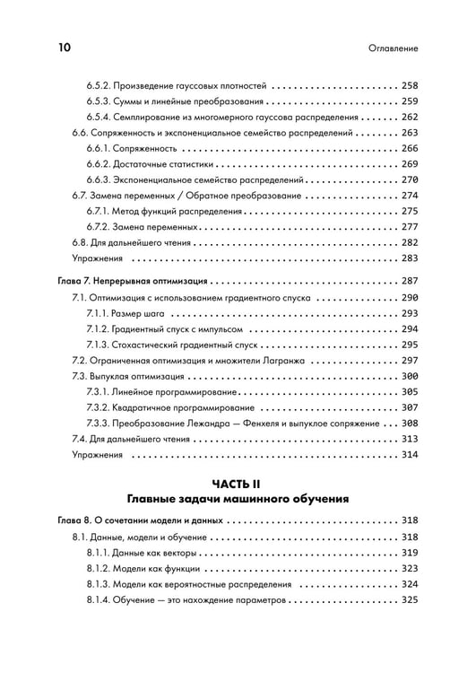 Дополнительное изображение книги «Математика в машинном обучении»