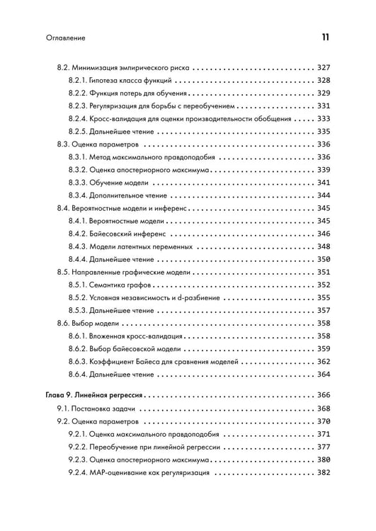Дополнительное изображение книги «Математика в машинном обучении»