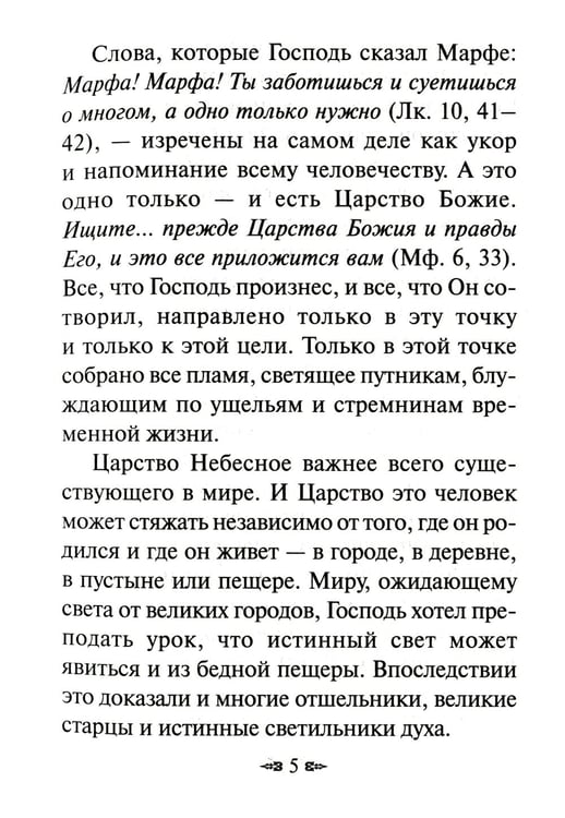 Дополнительное изображение книги «Путь к Богу. Советы и наставления святых и подвижников благочестия»