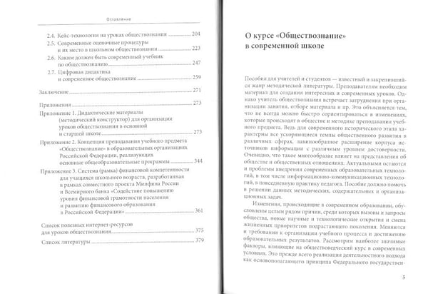 Дополнительное изображение книги «Курс школьного обществознания в эпоху цифровизации: содержание, технологии, приемы: Учебно-методическое пособие»
