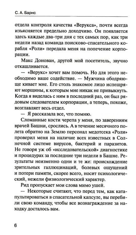 Дополнительное изображение книги «Мертвая тишина: роман»