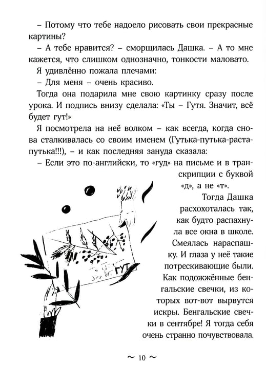 Дополнительное изображение книги «Гутя: повесть»