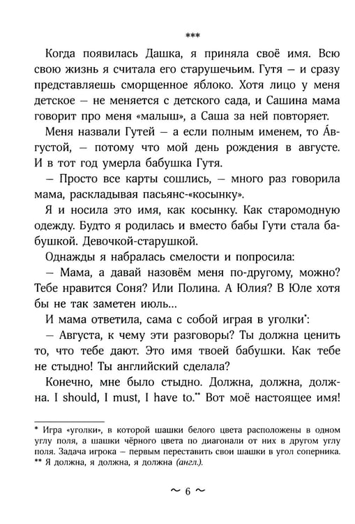 Дополнительное изображение книги «Гутя: повесть»