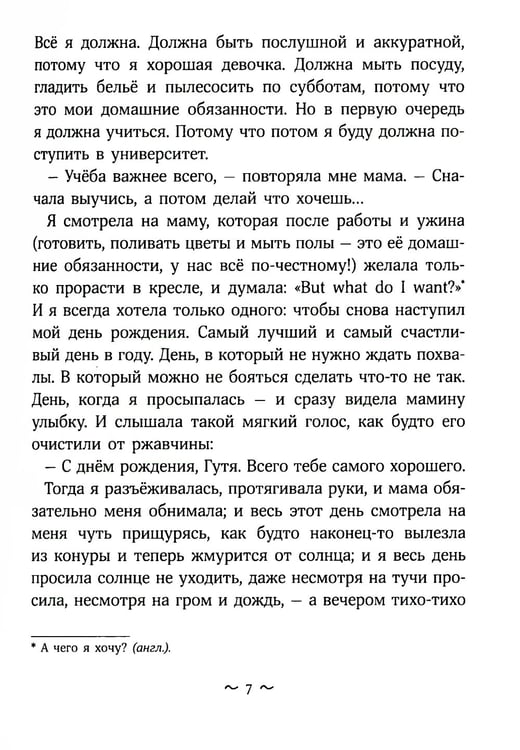 Дополнительное изображение книги «Гутя: повесть»
