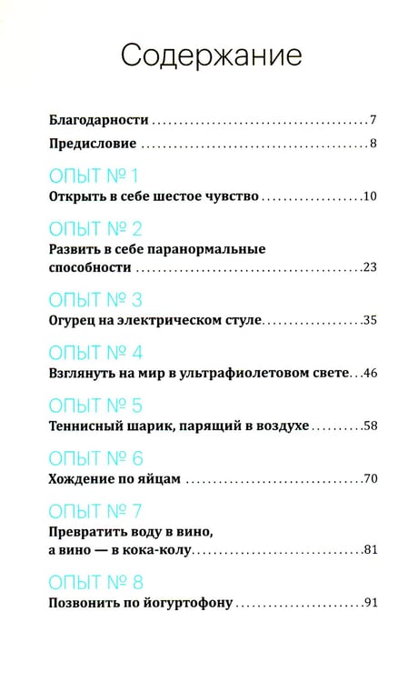 Дополнительное изображение книги «Огурец на электрическом стуле»