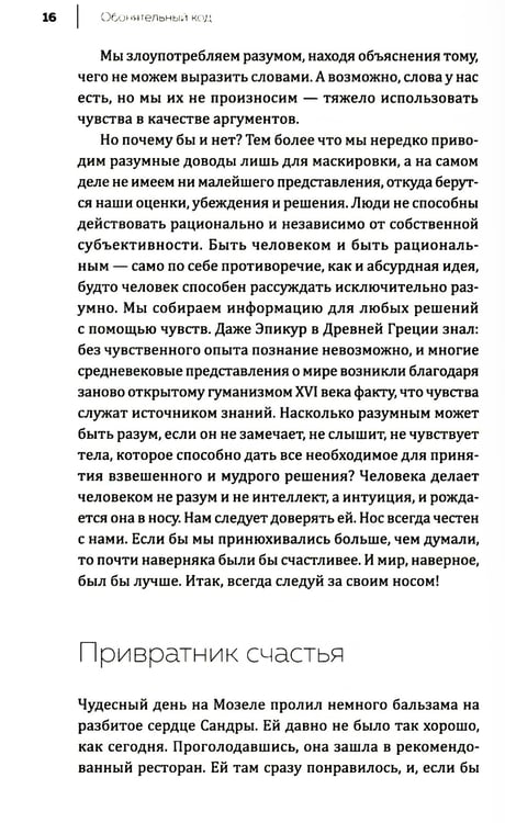 Дополнительное изображение книги «Все дело в запахе. Как нос диктует нам, чего хотеть и кого любить»