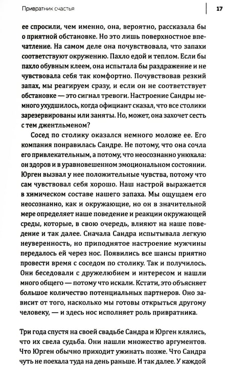Дополнительное изображение книги «Все дело в запахе. Как нос диктует нам, чего хотеть и кого любить»