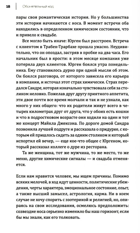 Дополнительное изображение книги «Все дело в запахе. Как нос диктует нам, чего хотеть и кого любить»