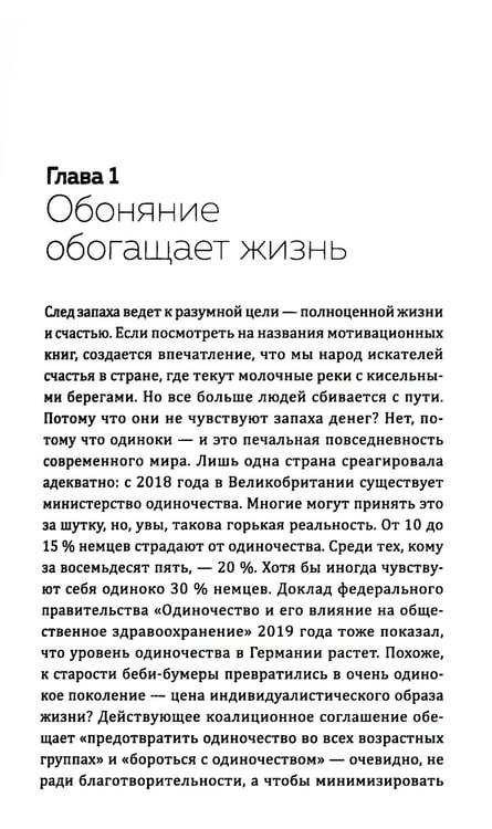 Дополнительное изображение книги «Все дело в запахе. Как нос диктует нам, чего хотеть и кого любить»