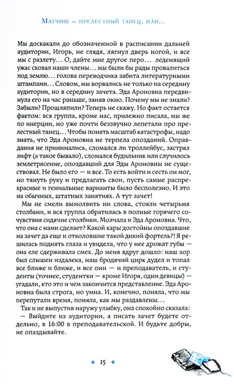 Дополнительное изображение книги «Сундук Монтеня, или Приключения переводчика»