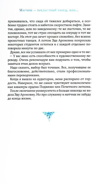 Дополнительное изображение книги «Сундук Монтеня, или Приключения переводчика»