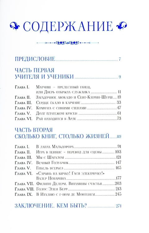 Дополнительное изображение книги «Сундук Монтеня, или Приключения переводчика»
