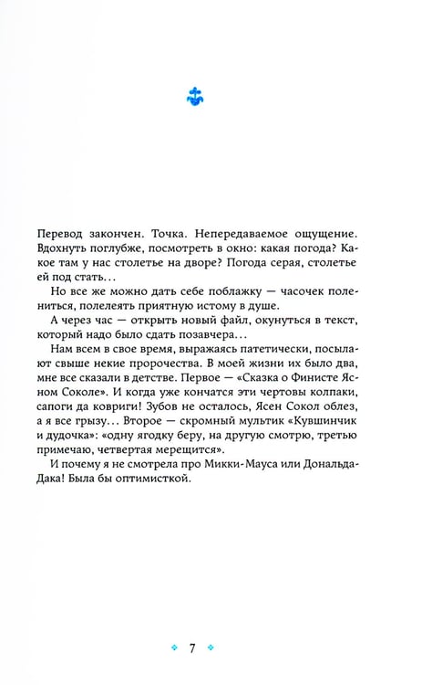 Дополнительное изображение книги «Сундук Монтеня, или Приключения переводчика»