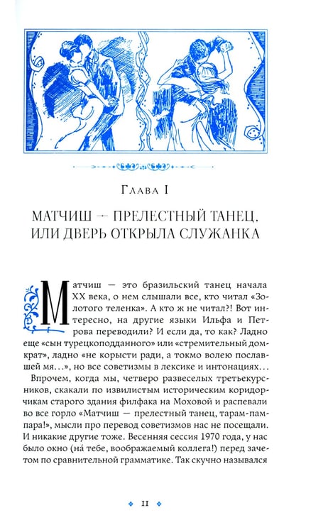 Дополнительное изображение книги «Сундук Монтеня, или Приключения переводчика»