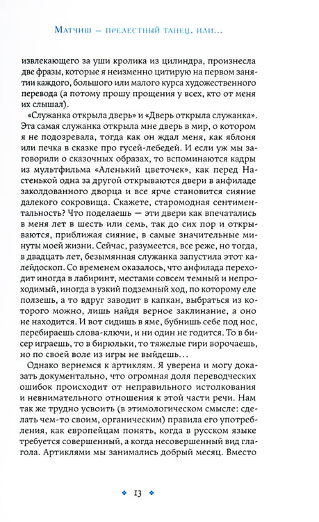 Дополнительное изображение книги «Сундук Монтеня, или Приключения переводчика»