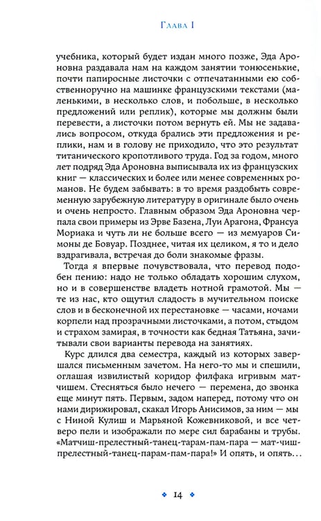 Дополнительное изображение книги «Сундук Монтеня, или Приключения переводчика»
