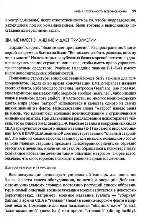 Дополнительное изображение книги «EMDR-терапия для лечения военнослужащих и ветеранов. Клиническое руководство»