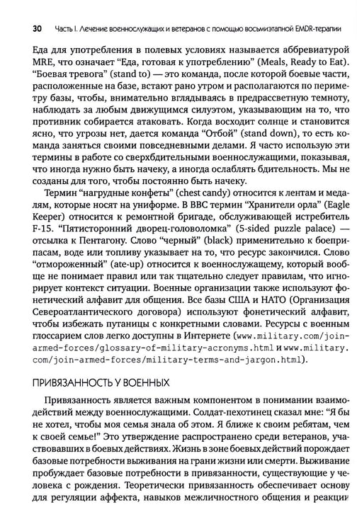 Дополнительное изображение книги «EMDR-терапия для лечения военнослужащих и ветеранов. Клиническое руководство»