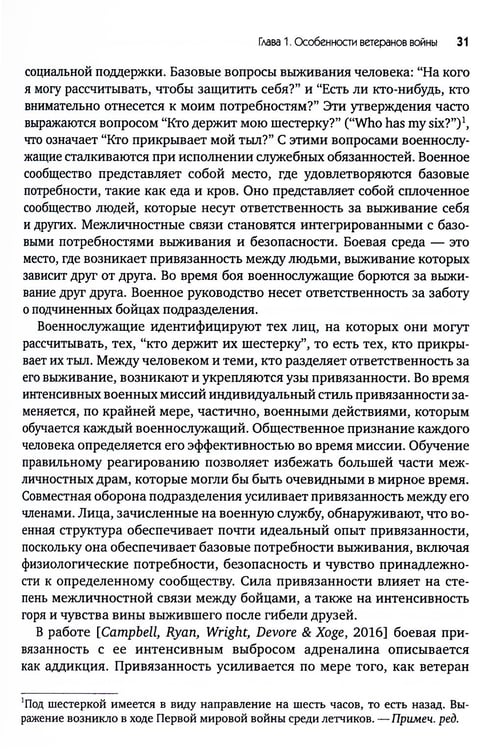 Дополнительное изображение книги «EMDR-терапия для лечения военнослужащих и ветеранов. Клиническое руководство»