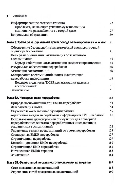 Дополнительное изображение книги «EMDR-терапия для лечения военнослужащих и ветеранов. Клиническое руководство»