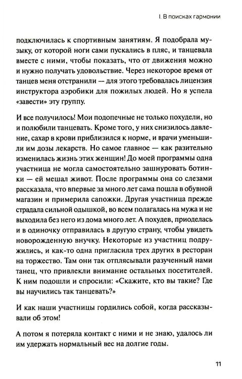 Дополнительное изображение книги «Как есть: правдивые истории о потерянных килограммах. Избавься от эмоционального переедания и пищевой зависимости»
