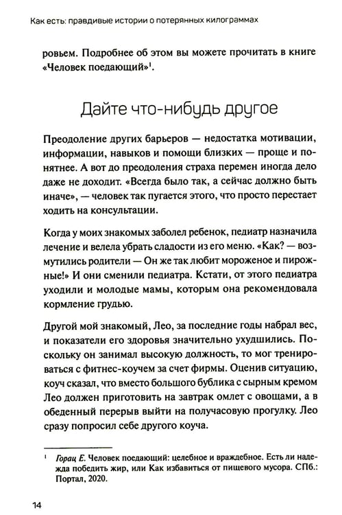 Дополнительное изображение книги «Как есть: правдивые истории о потерянных килограммах. Избавься от эмоционального переедания и пищевой зависимости»