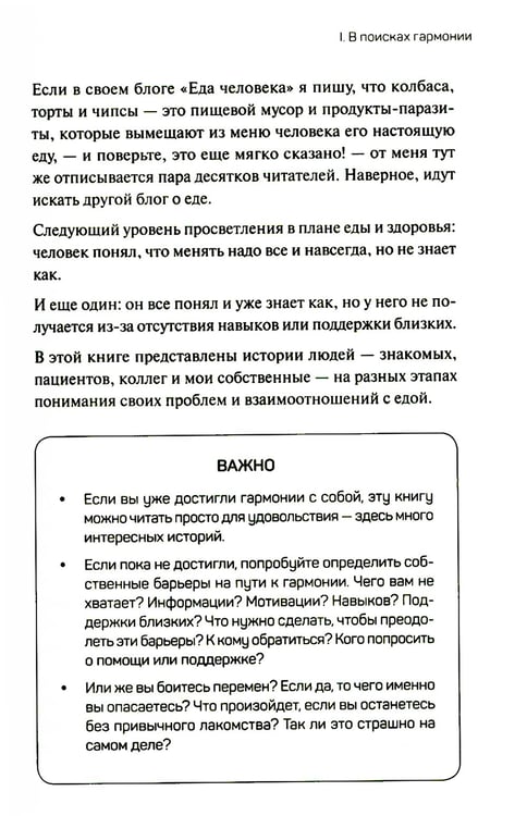 Дополнительное изображение книги «Как есть: правдивые истории о потерянных килограммах. Избавься от эмоционального переедания и пищевой зависимости»