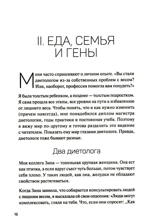 Дополнительное изображение книги «Как есть: правдивые истории о потерянных килограммах. Избавься от эмоционального переедания и пищевой зависимости»