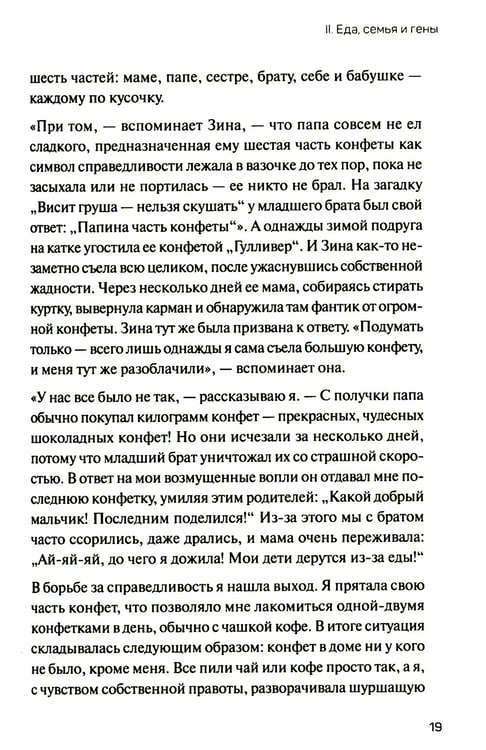 Дополнительное изображение книги «Как есть: правдивые истории о потерянных килограммах. Избавься от эмоционального переедания и пищевой зависимости»