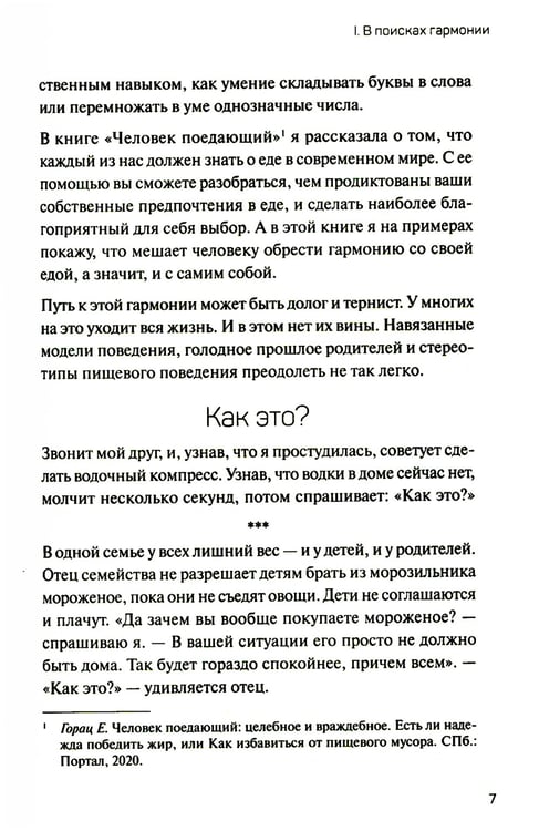 Дополнительное изображение книги «Как есть: правдивые истории о потерянных килограммах. Избавься от эмоционального переедания и пищевой зависимости»