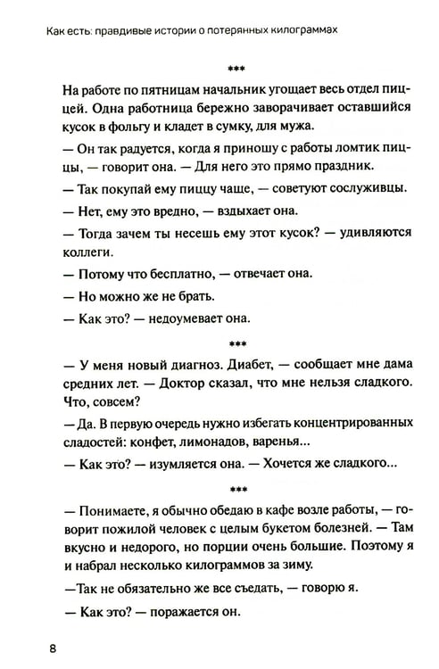 Дополнительное изображение книги «Как есть: правдивые истории о потерянных килограммах. Избавься от эмоционального переедания и пищевой зависимости»