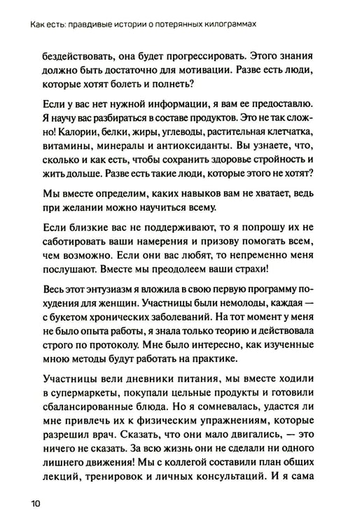 Дополнительное изображение книги «Как есть: правдивые истории о потерянных килограммах. Избавься от эмоционального переедания и пищевой зависимости»