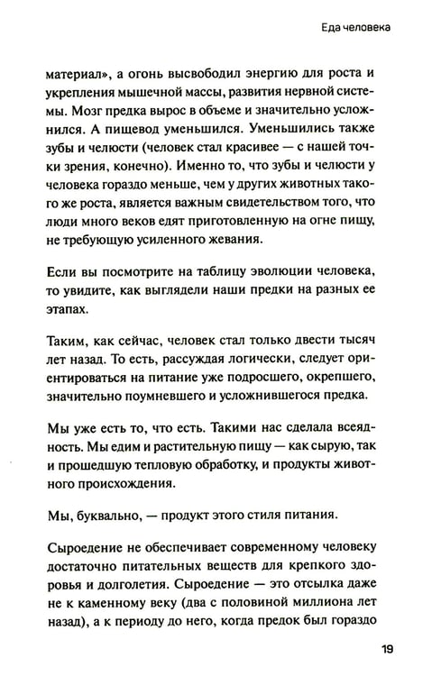 Дополнительное изображение книги «Человек поедающий: целебное и враждебное. Есть ли надежда победить жир, или Как избавиться от пищевого мусора»