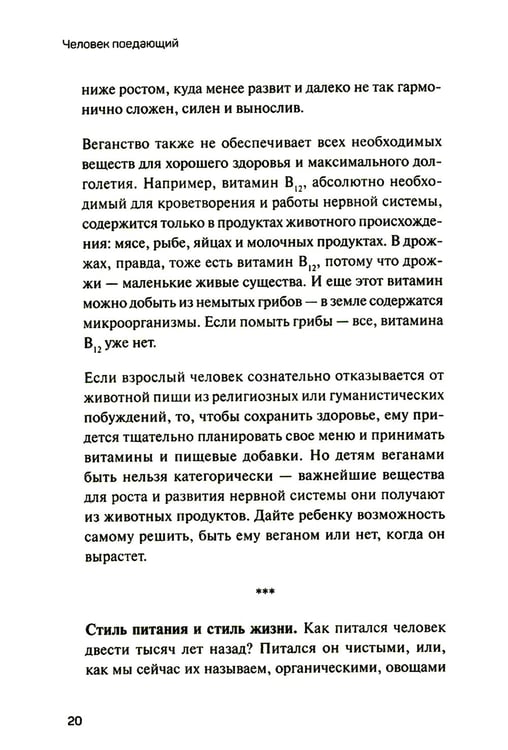 Дополнительное изображение книги «Человек поедающий: целебное и враждебное. Есть ли надежда победить жир, или Как избавиться от пищевого мусора»