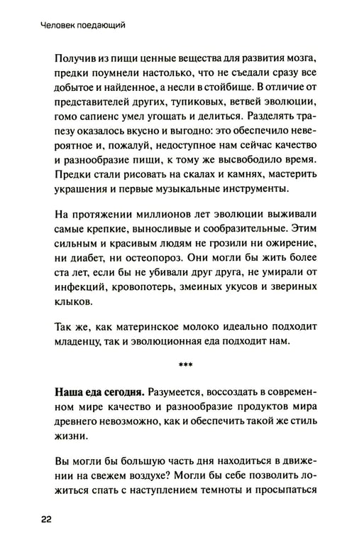 Дополнительное изображение книги «Человек поедающий: целебное и враждебное. Есть ли надежда победить жир, или Как избавиться от пищевого мусора»