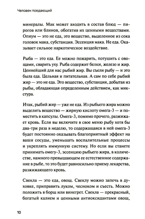 Дополнительное изображение книги «Человек поедающий: целебное и враждебное. Есть ли надежда победить жир, или Как избавиться от пищевого мусора»