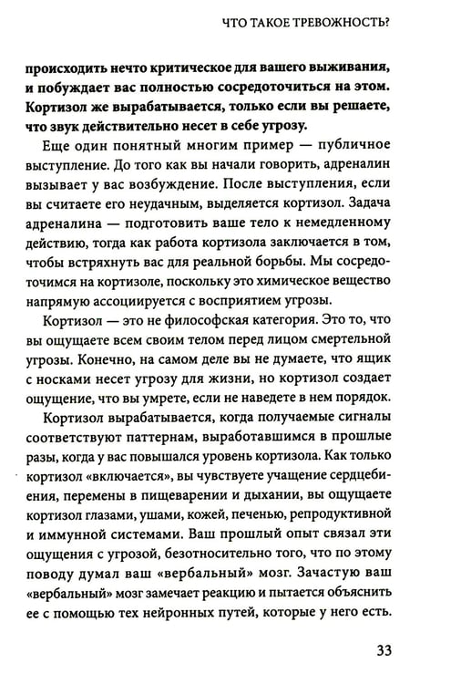 Дополнительное изображение книги «Укроти свою тревогу. Перепрограммируй мозг для счастья»