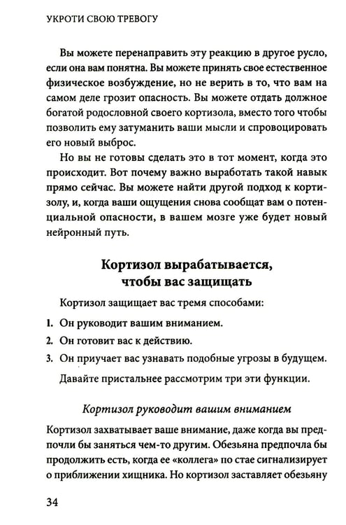 Дополнительное изображение книги «Укроти свою тревогу. Перепрограммируй мозг для счастья»
