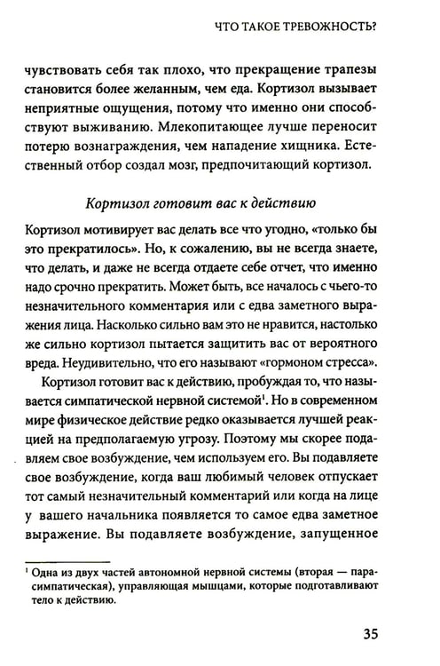 Дополнительное изображение книги «Укроти свою тревогу. Перепрограммируй мозг для счастья»