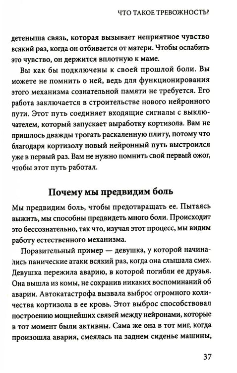 Дополнительное изображение книги «Укроти свою тревогу. Перепрограммируй мозг для счастья»