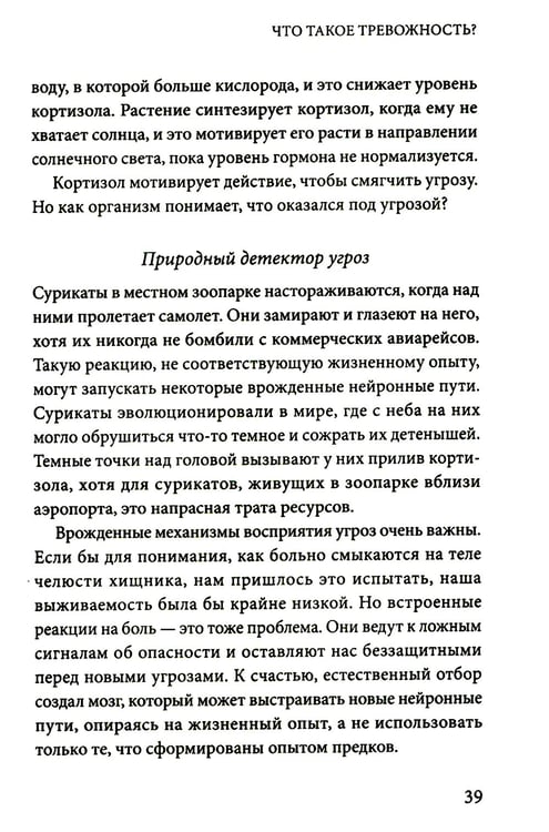 Дополнительное изображение книги «Укроти свою тревогу. Перепрограммируй мозг для счастья»