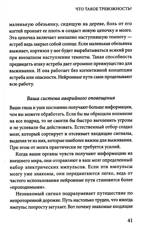 Дополнительное изображение книги «Укроти свою тревогу. Перепрограммируй мозг для счастья»